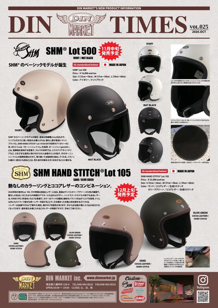 DIN MARKET(ディンマーケット) | 拘りのヘルメット・グローブ・ヘルメットアクセサリーを製造・販売する総合バイクアクセサリーメーカー、DIN  MARKET(ディンマーケット)。日本人にあったワンランク上の上質なヘルメットをご提供します。